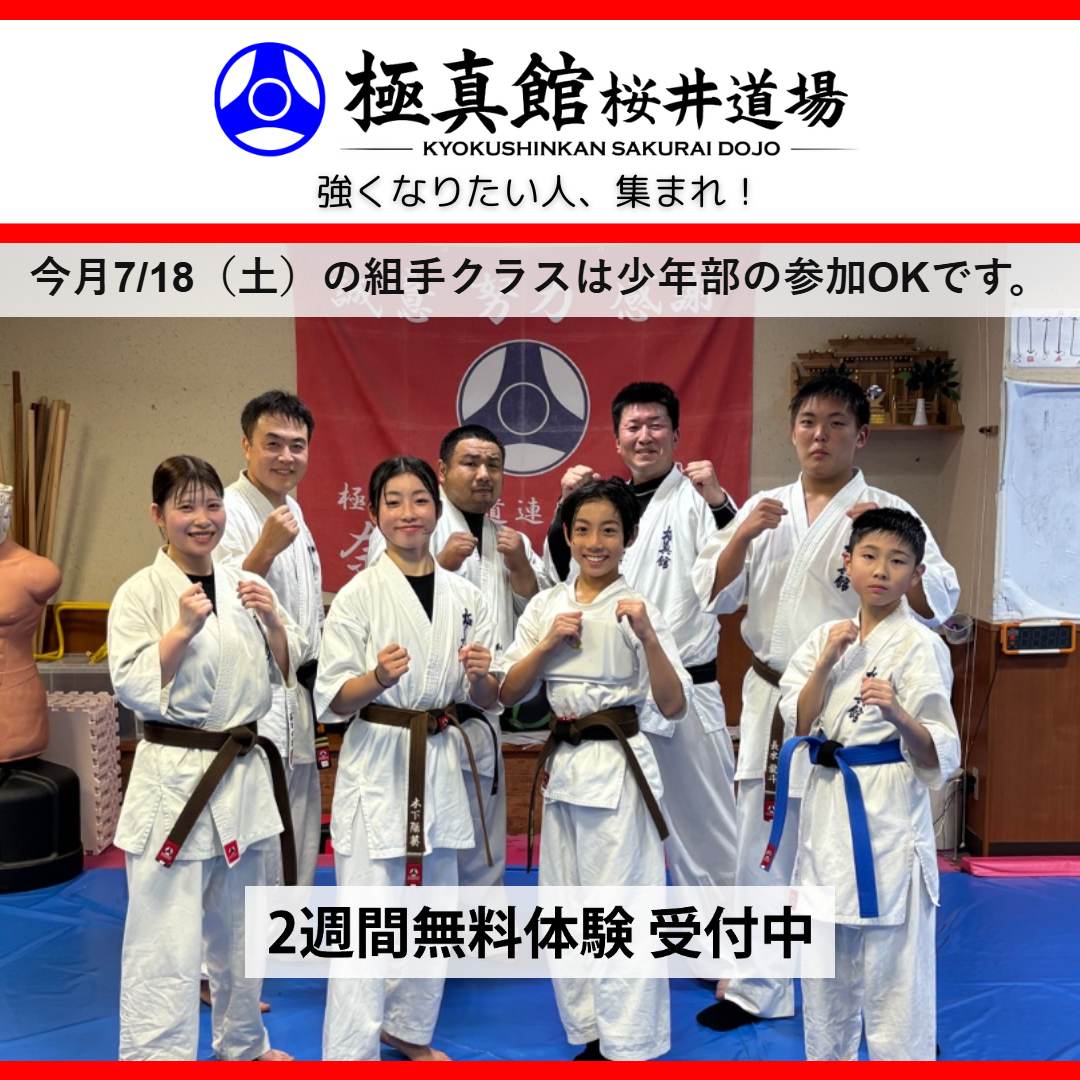今日の桜井道場(2026/7/4土)