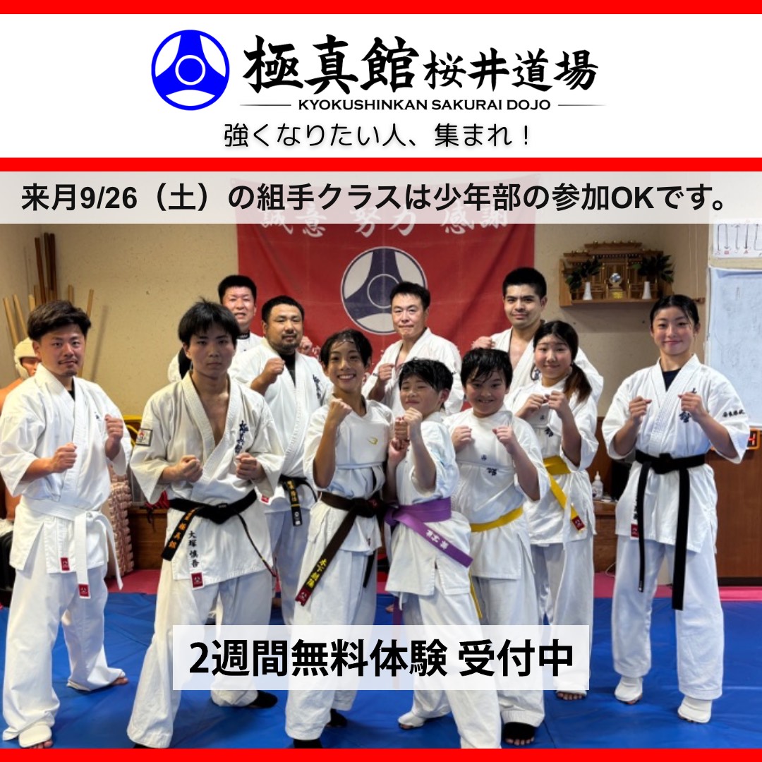 今日の桜井道場(2026/8/29土)