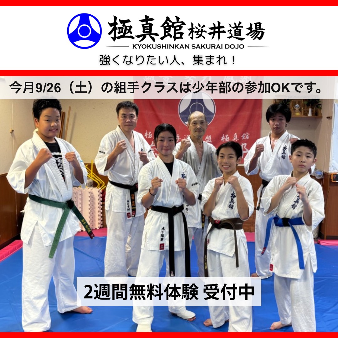 今日の桜井道場(2026/9/19土)