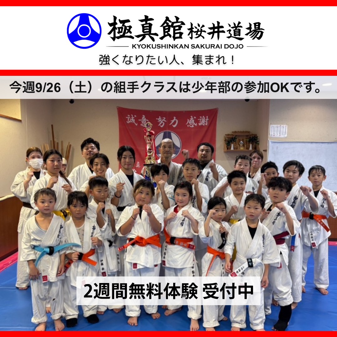 今日の桜井道場(2026/9/26土)