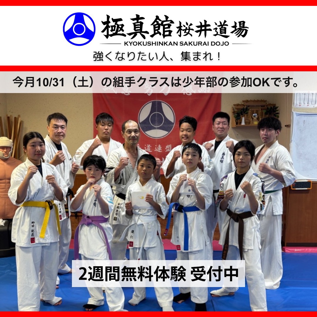 今日の桜井道場(2026/10/17土)
